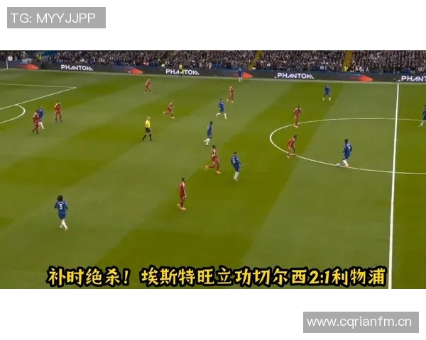 切尔西球员联手助攻埃斯特旺28秒绝杀精彩瞬间回顾