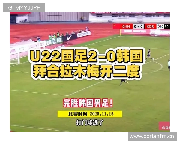拜合拉木进球争议解析韩国队后卫位置是否越位引发热议